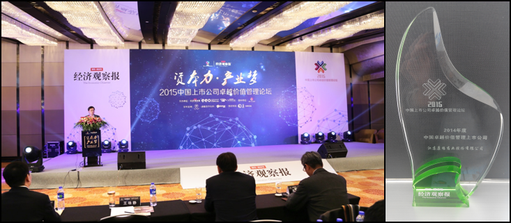 AG亚娱平台药业获“2014年度中国卓越价值管理上市公司”殊荣