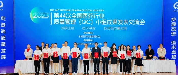 AG亚娱平台药业荣获2023年全国医药行业质量管理（QC）小组活动优秀企业