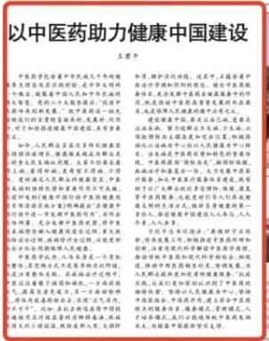 人民日报刊发评论：以中医药助力健康中国建设