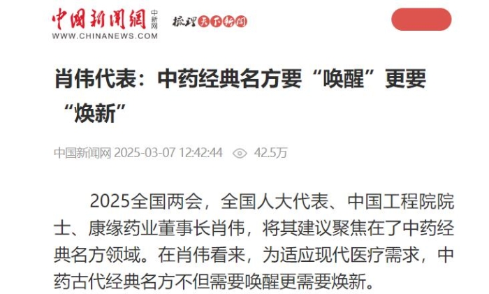 肖伟代表：中药经典名方要“唤醒”更要“焕新”